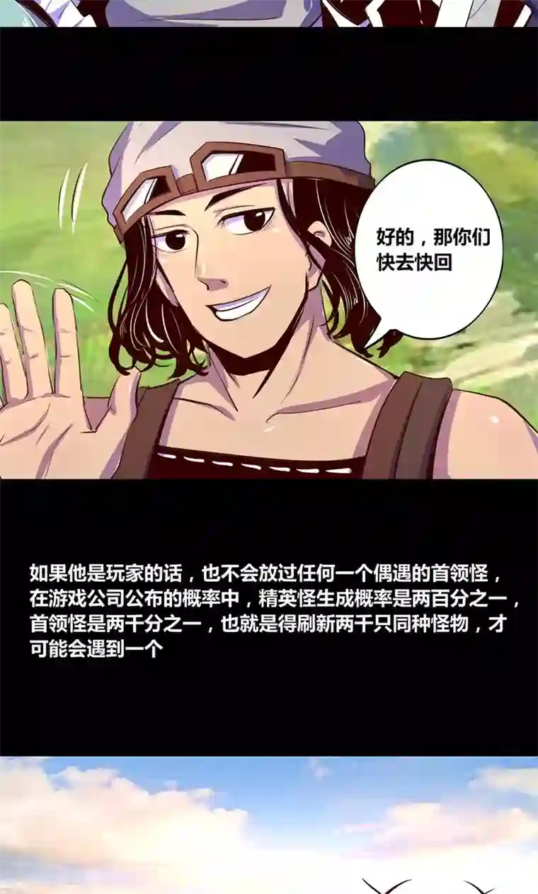 我是个假的NPC第15话