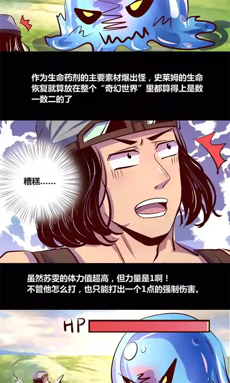 我是个假的NPC第15话