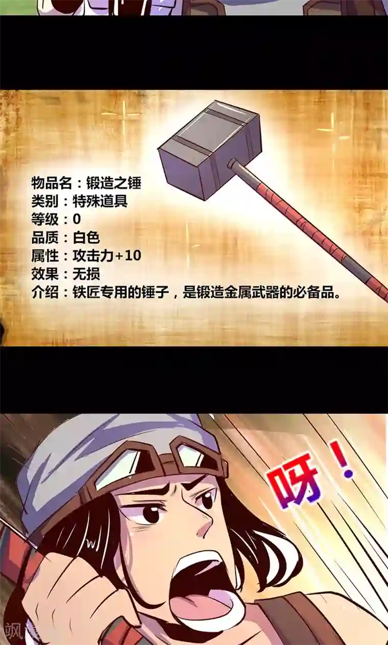 我是个假的NPC第15话