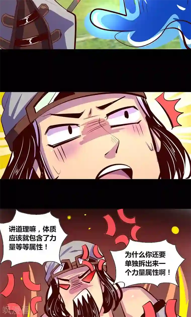 我是个假的NPC第15话