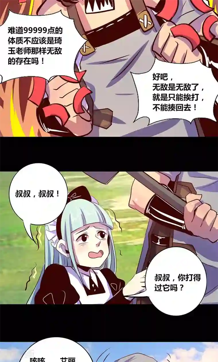 我是个假的NPC第15话