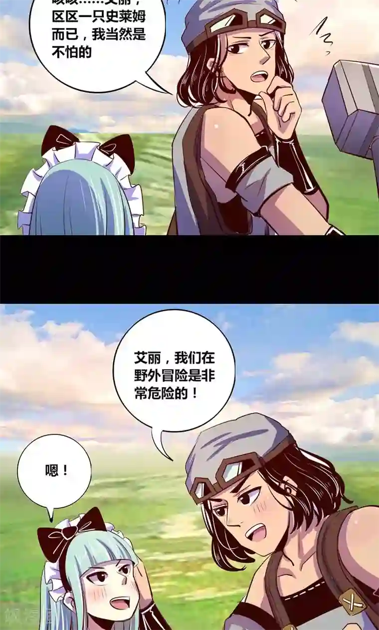 我是个假的NPC第15话