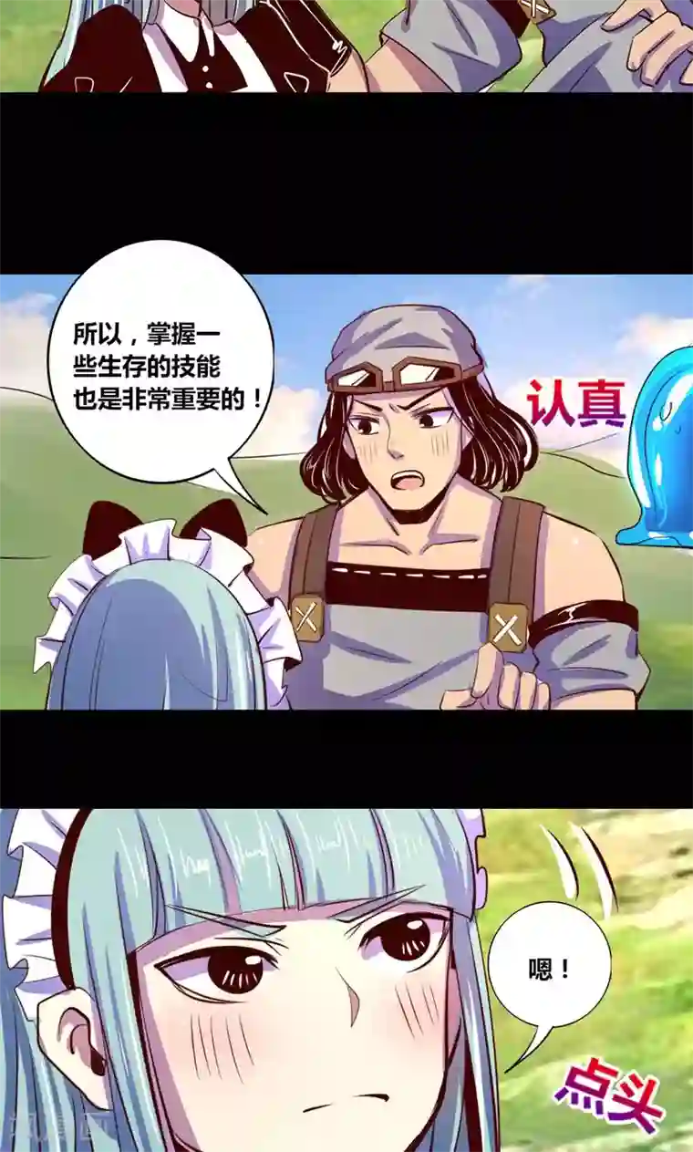 我是个假的NPC第15话