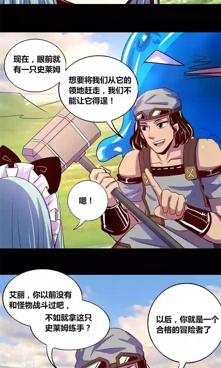 我是个假的NPC第15话