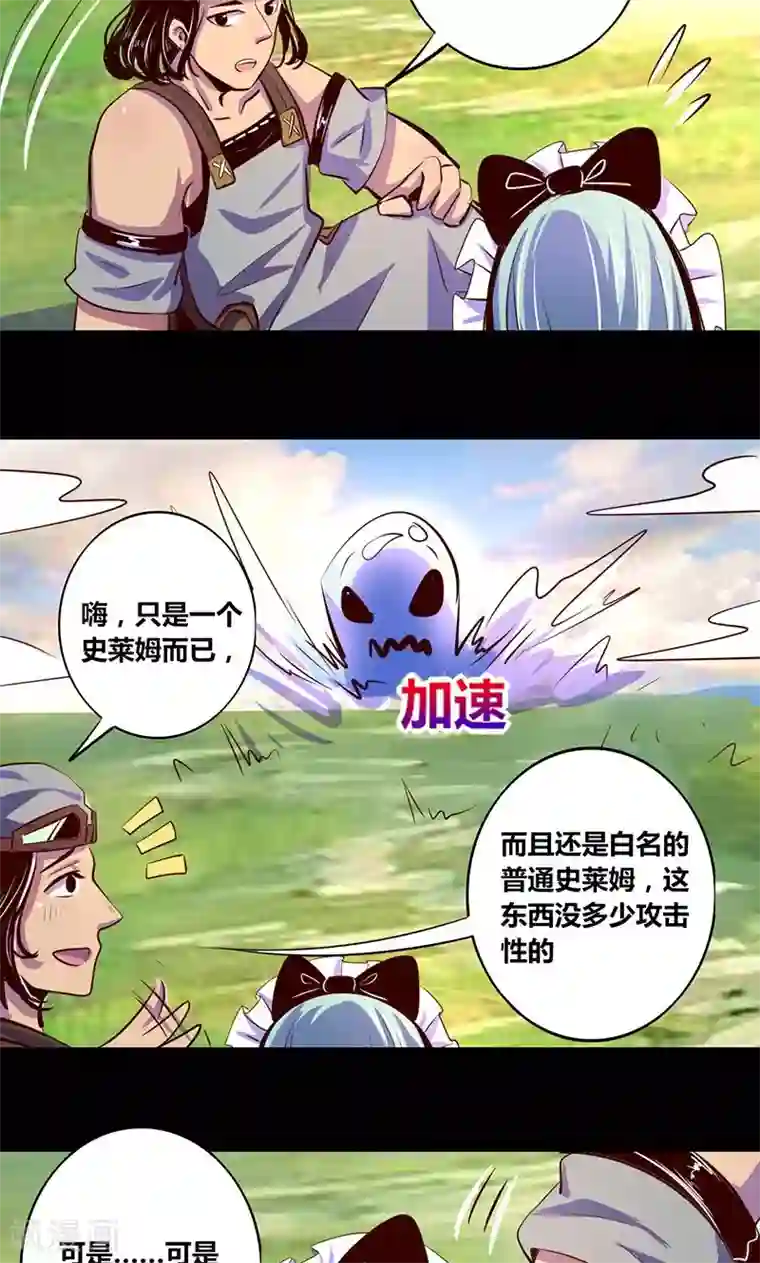 我是个假的NPC第15话