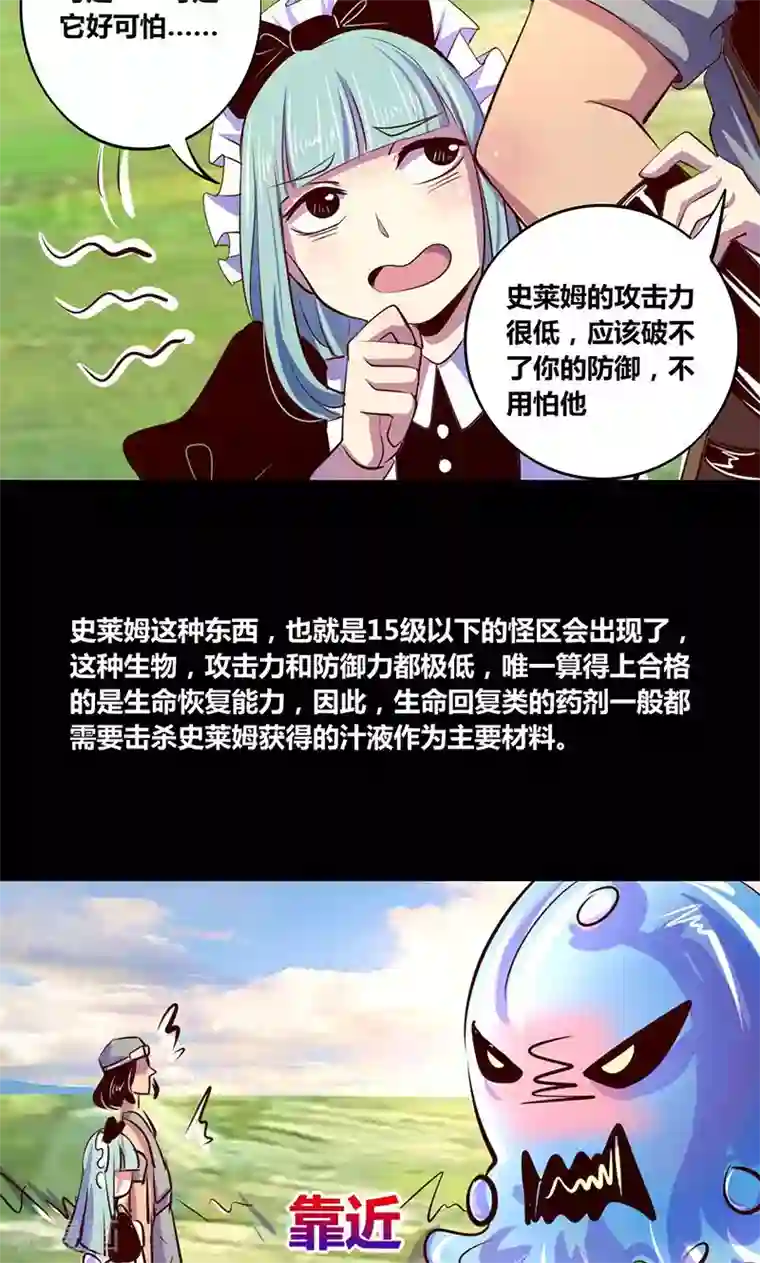 我是个假的NPC第15话