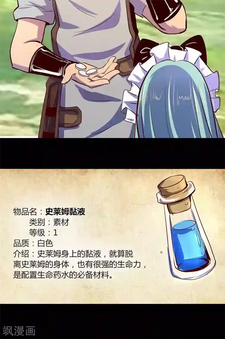 我是个假的NPC第16话