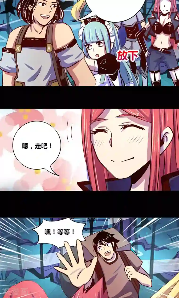 我是个假的NPC第17话