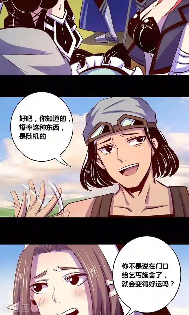 我是个假的NPC第17话