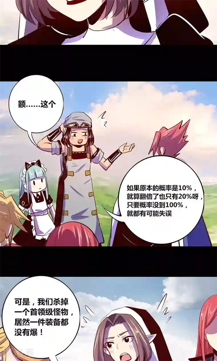 我是个假的NPC第17话