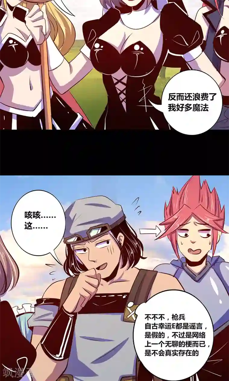 我是个假的NPC第17话