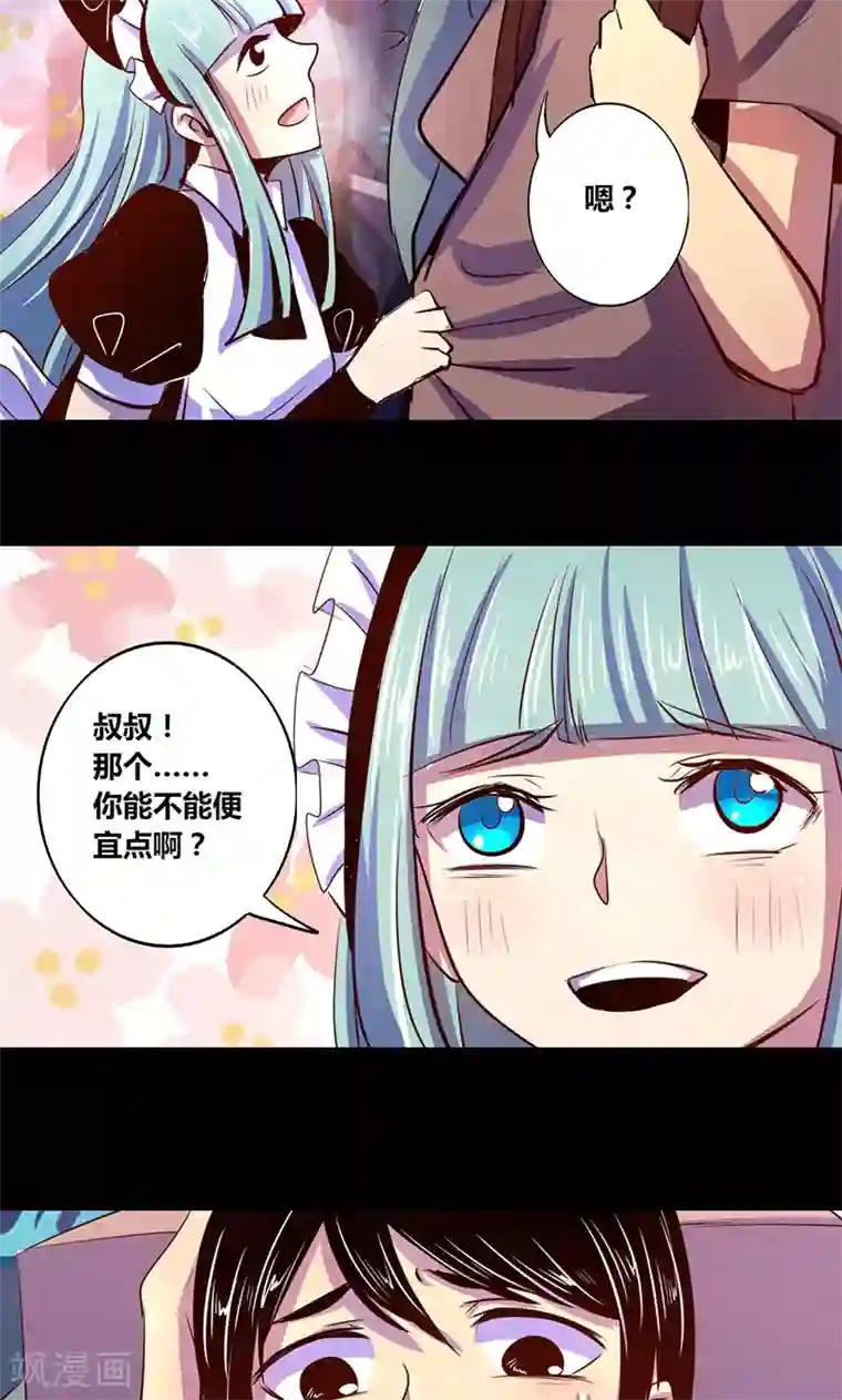 我是个假的NPC第18话