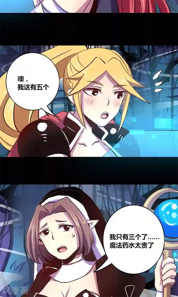 我是个假的NPC第18话