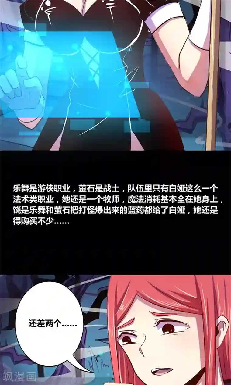 我是个假的NPC第18话