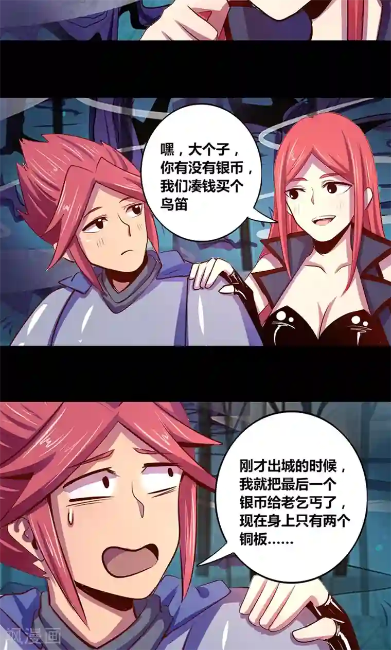 我是个假的NPC第18话