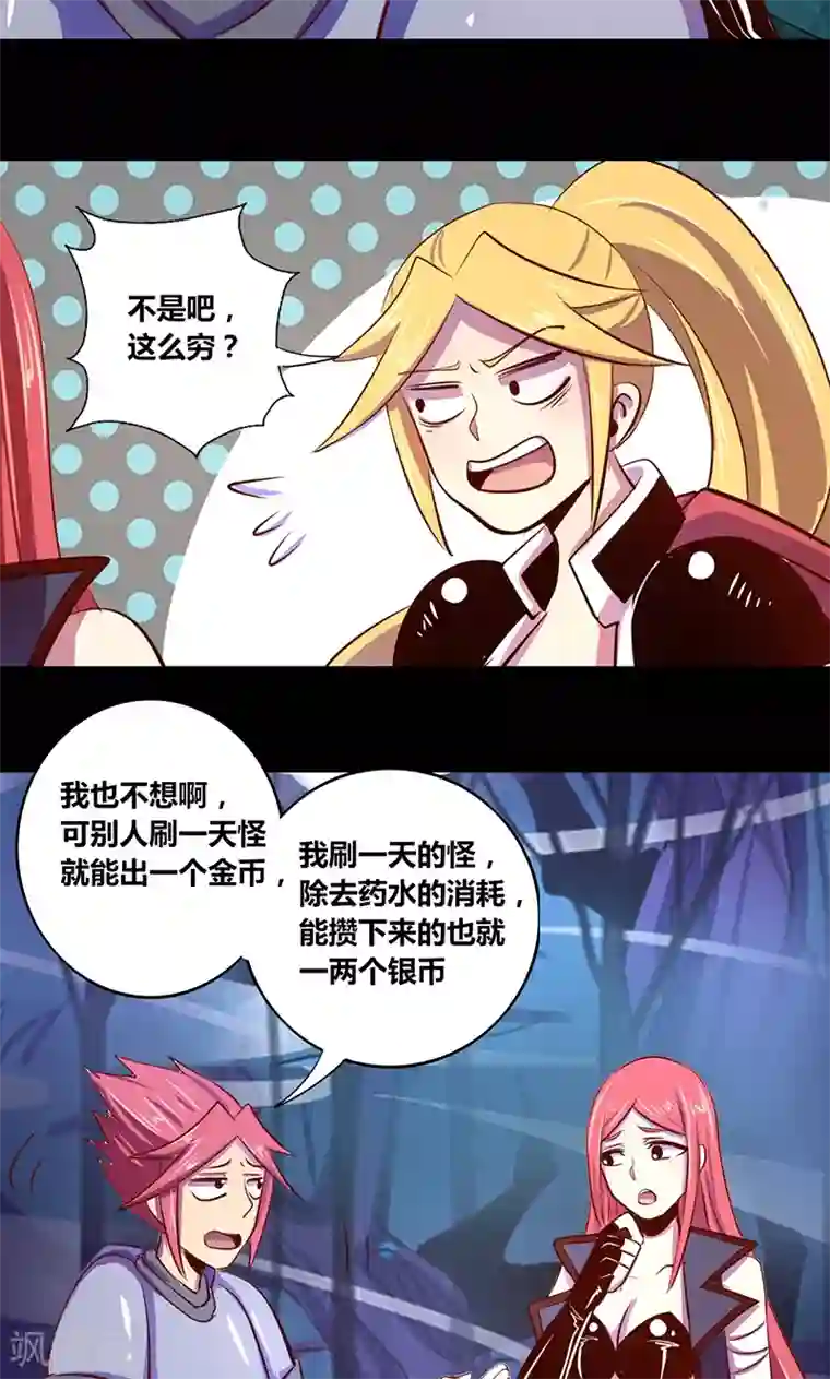 我是个假的NPC第18话