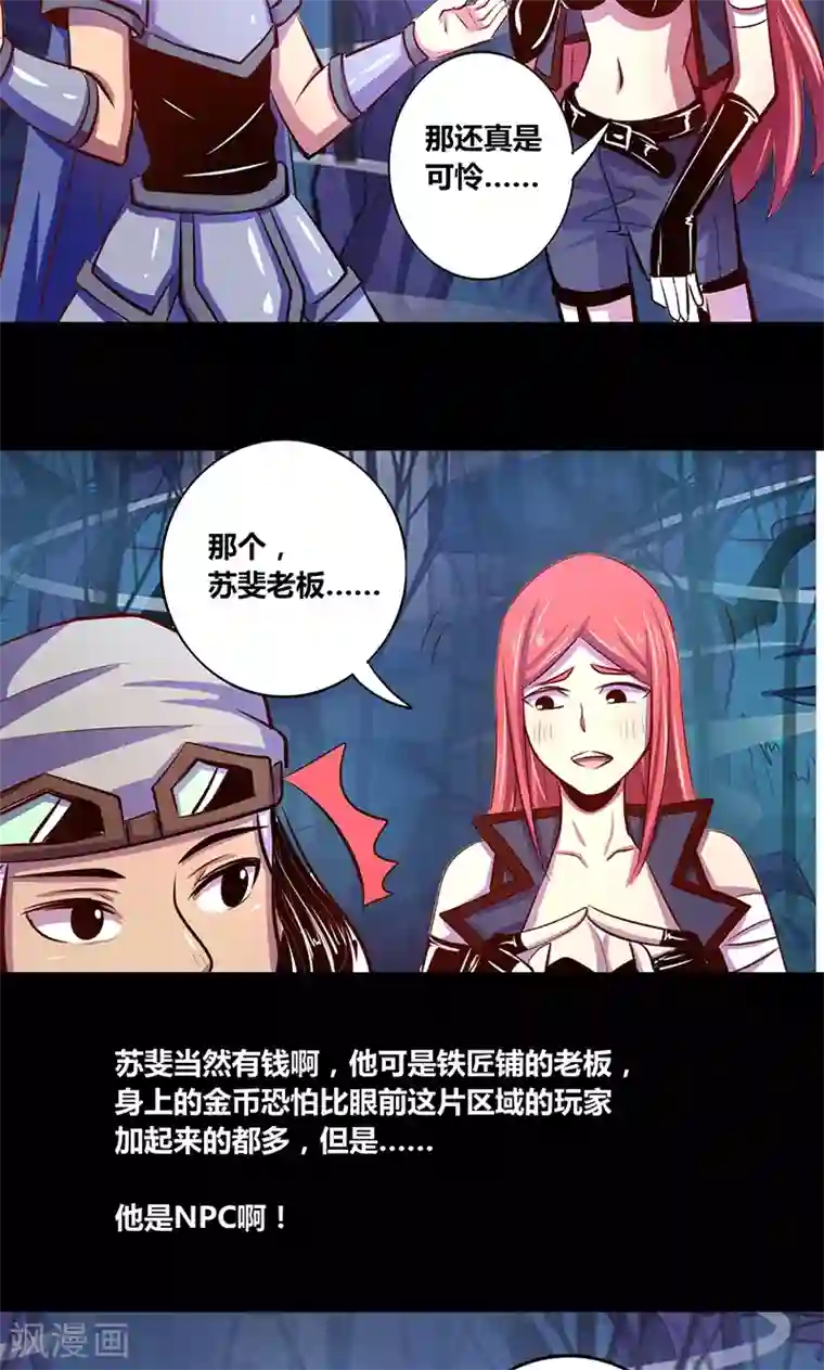 我是个假的NPC第18话