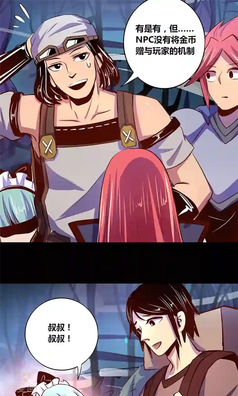 我是个假的NPC第18话