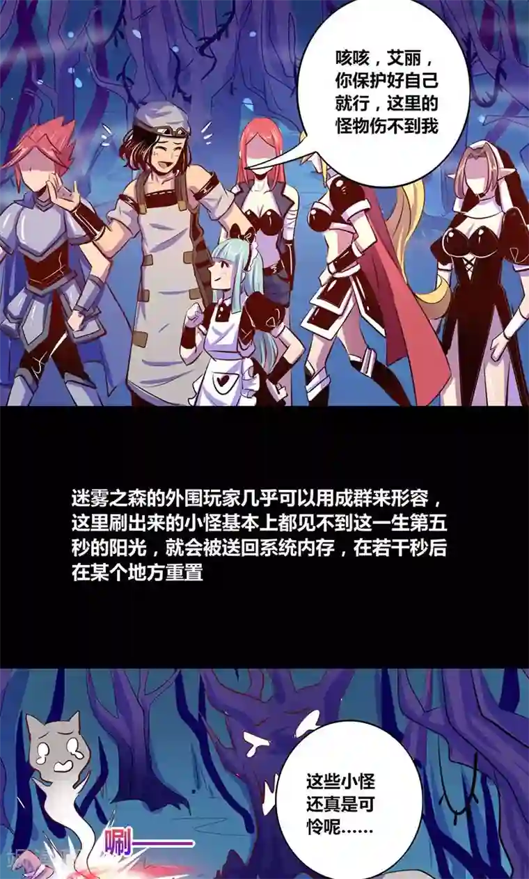 我是个假的NPC第19话