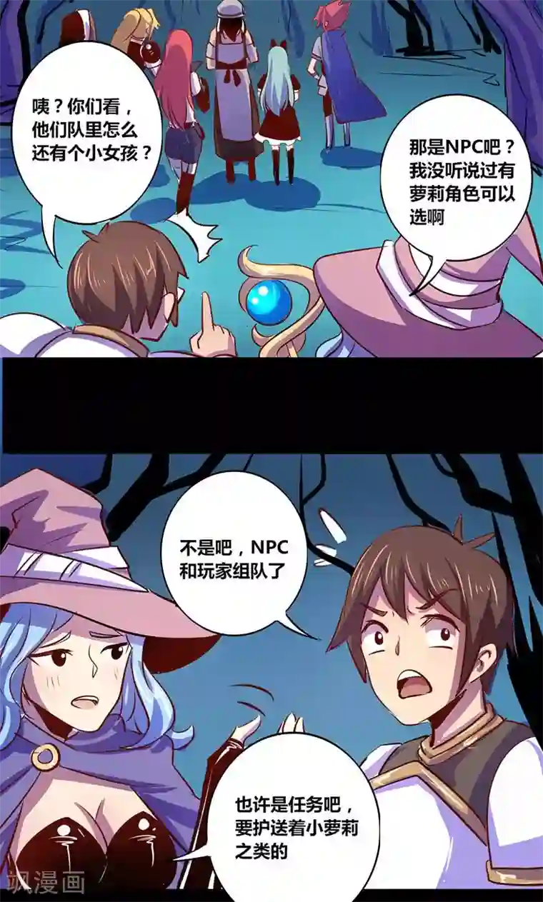 我是个假的NPC第19话