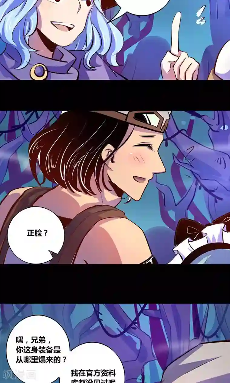 我是个假的NPC第19话