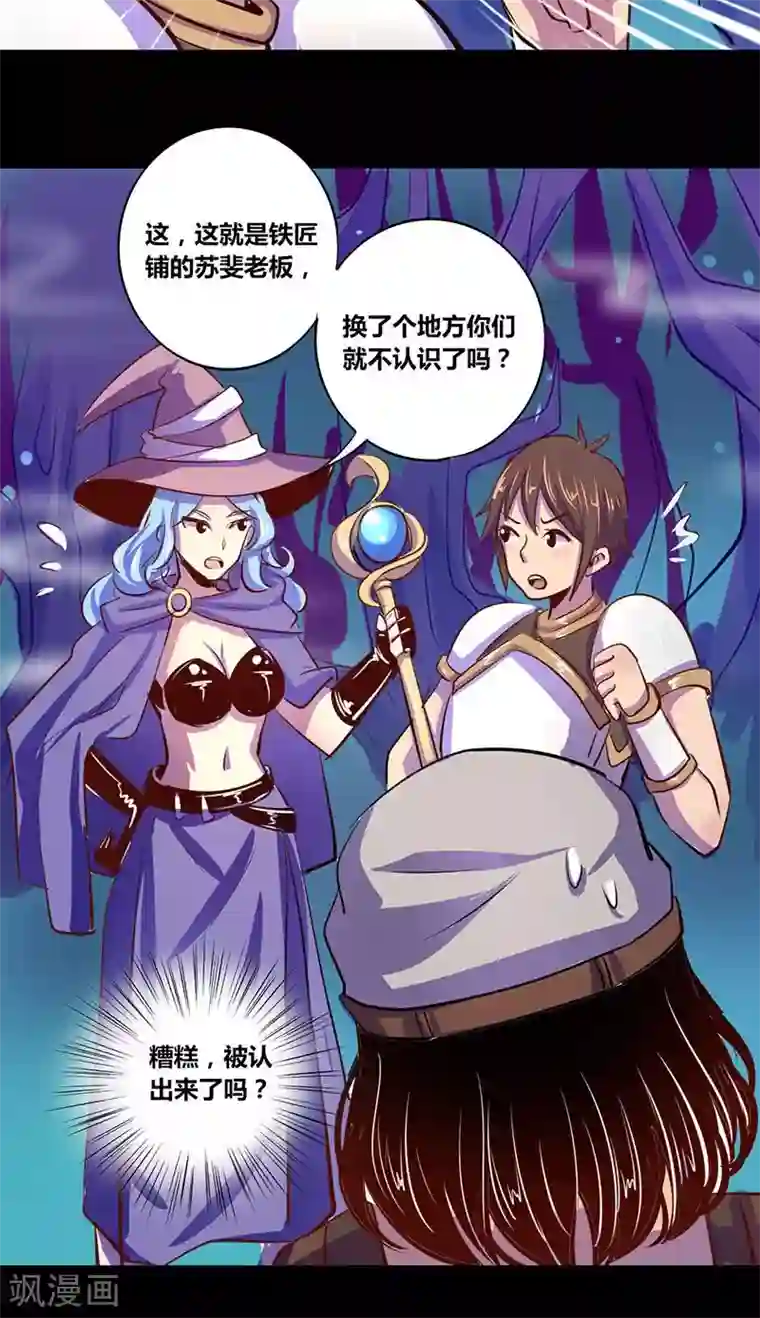 我是个假的NPC第19话