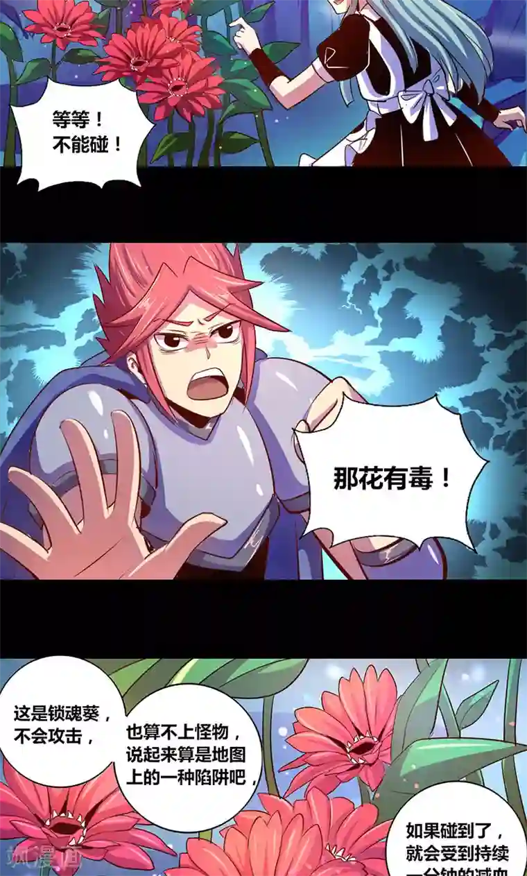 我是个假的NPC第20话