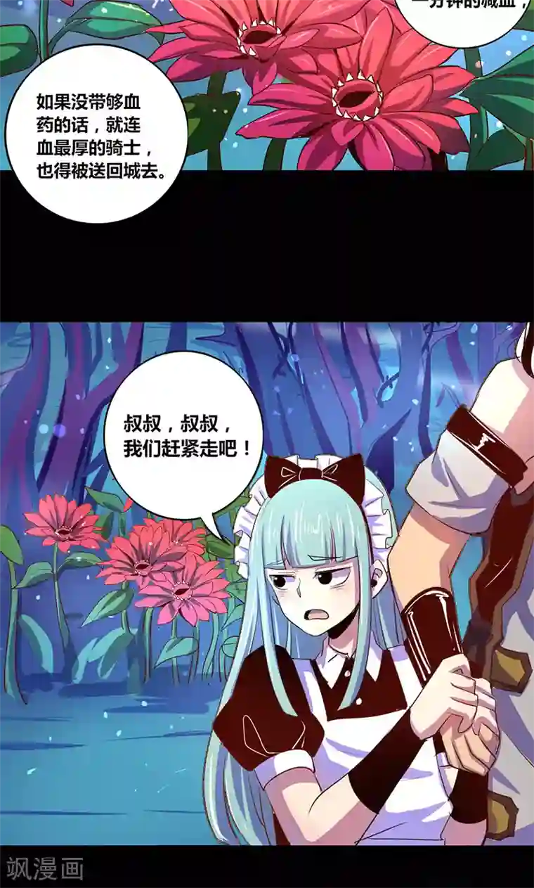 我是个假的NPC第20话