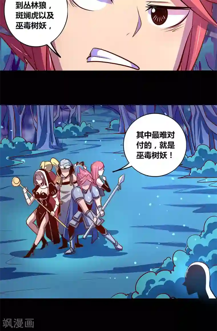 我是个假的NPC第20话