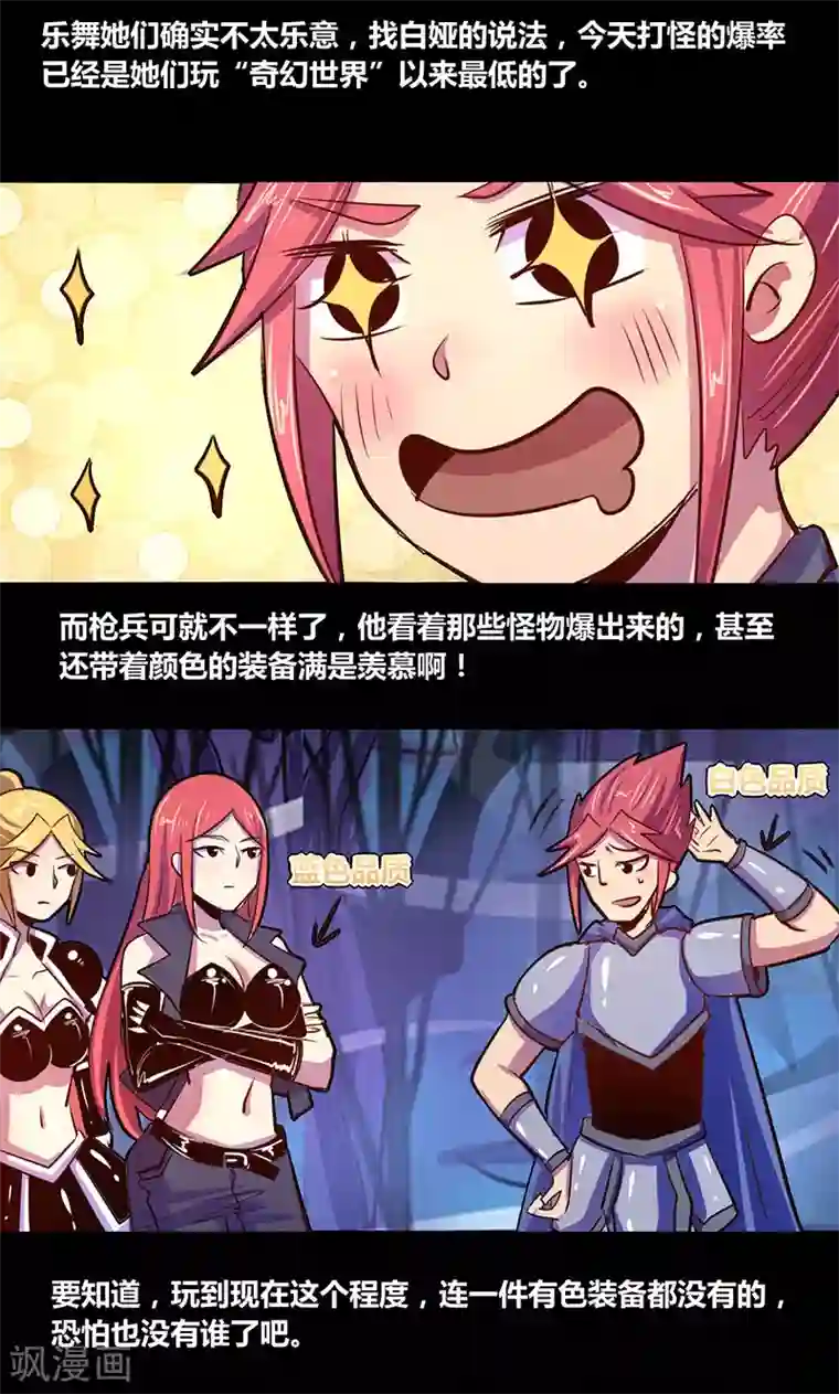 我是个假的NPC第20话