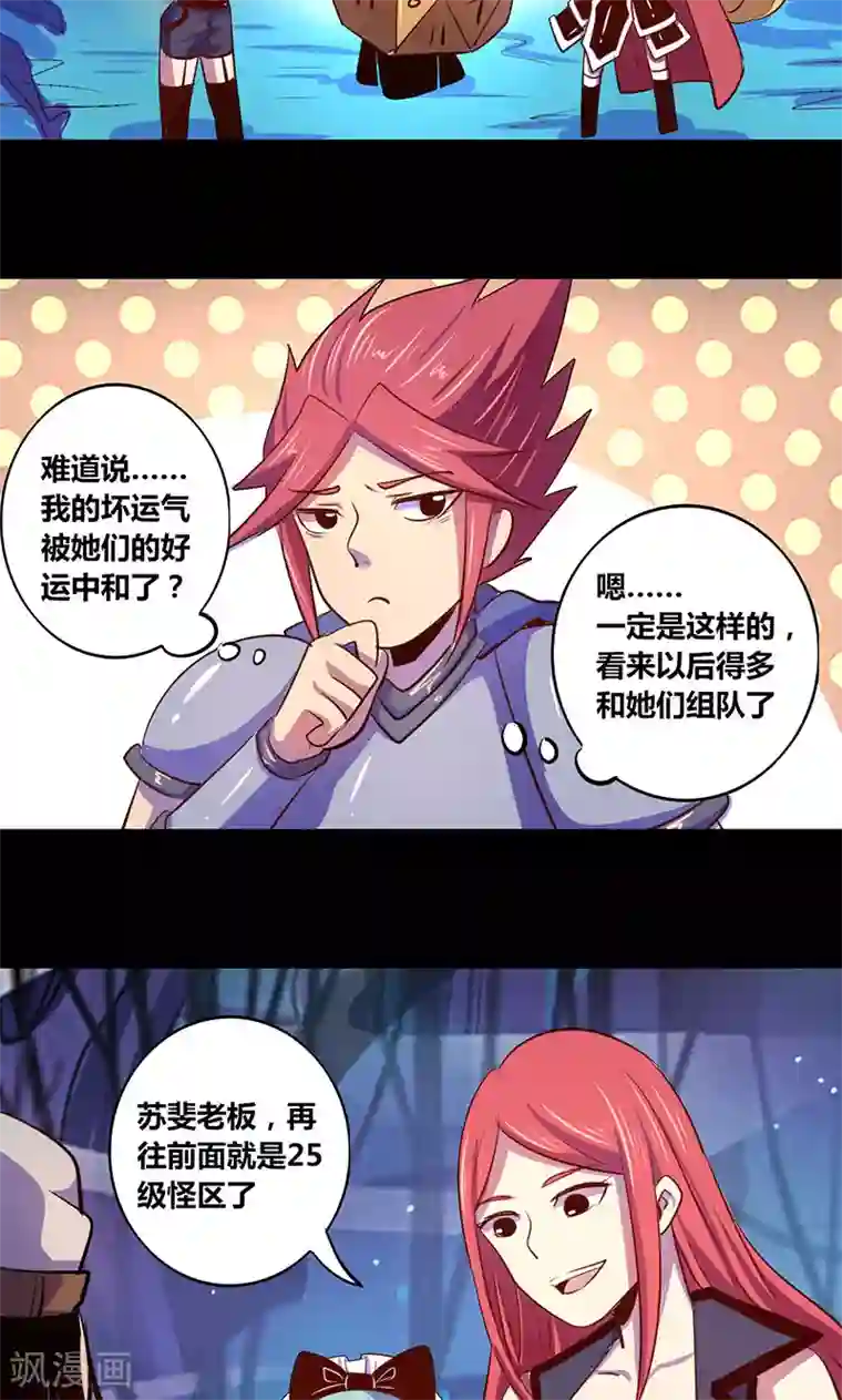 我是个假的NPC第20话