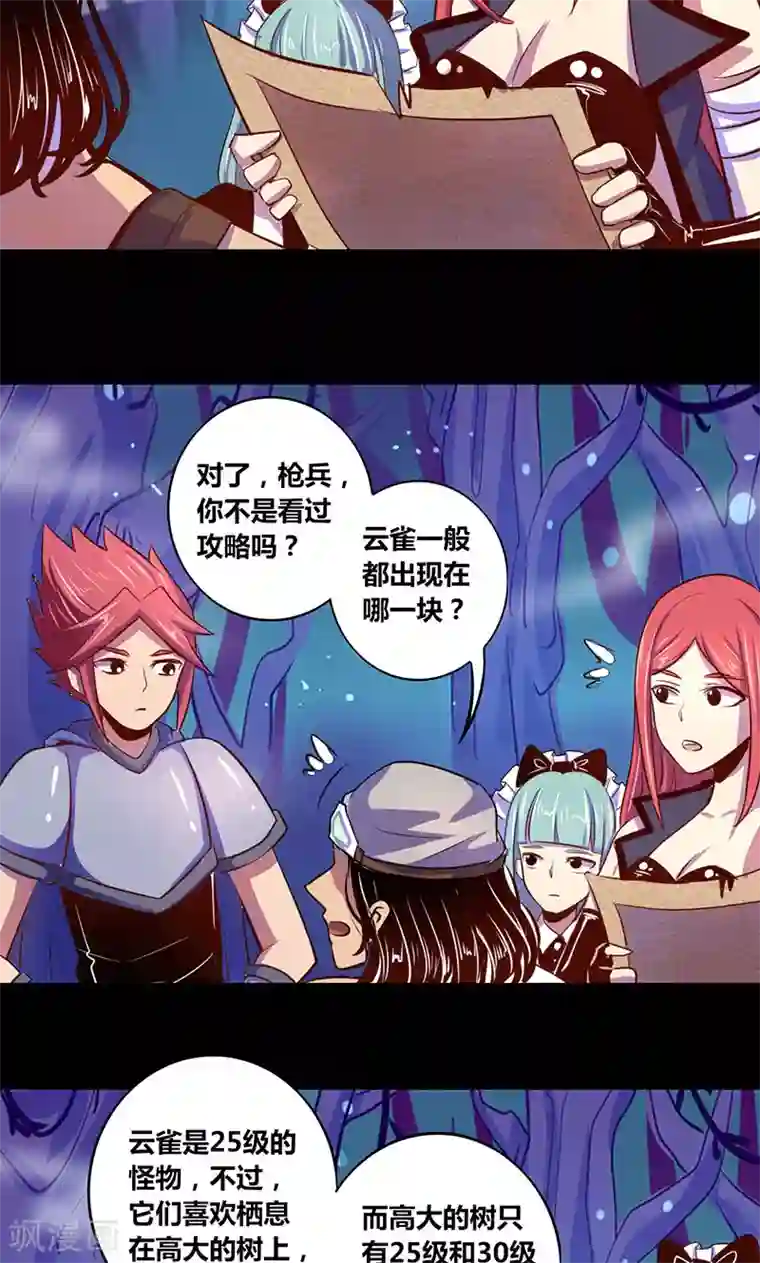 我是个假的NPC第20话