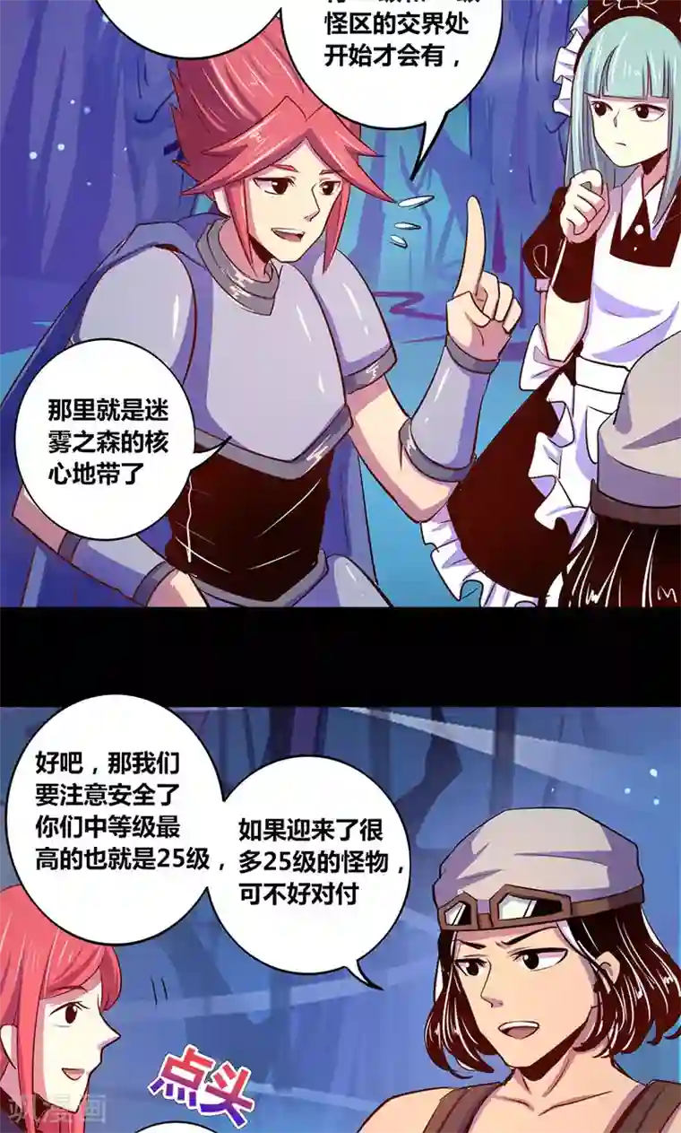 我是个假的NPC第20话