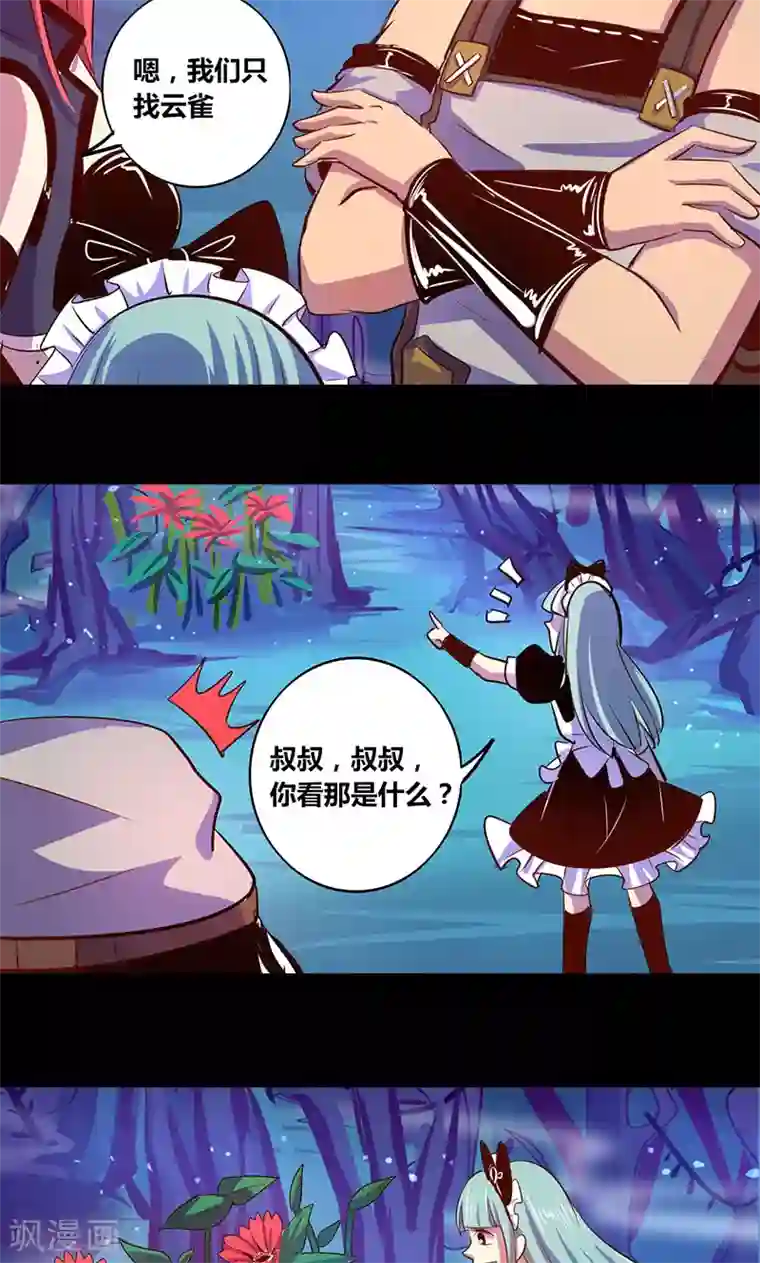 我是个假的NPC第20话