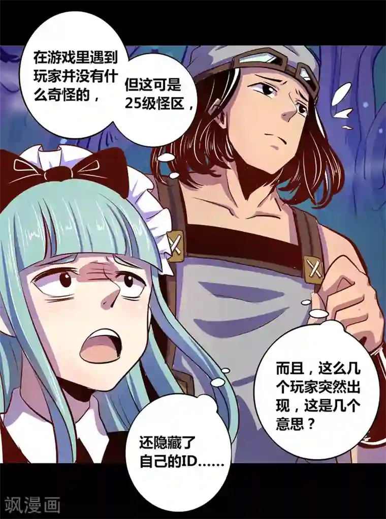 我是个假的NPC第21话