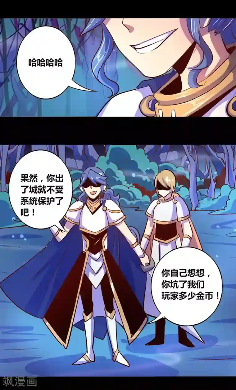 我是个假的NPC第21话