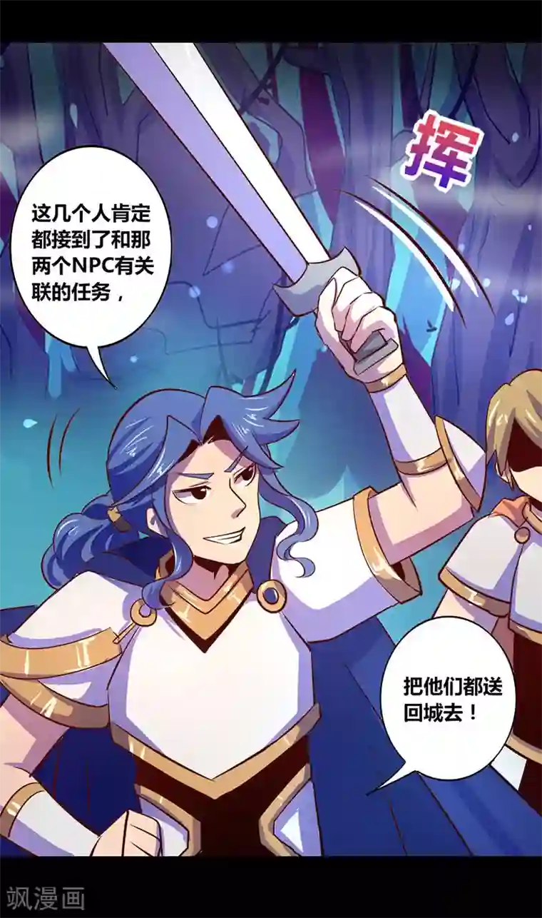 我是个假的NPC第21话