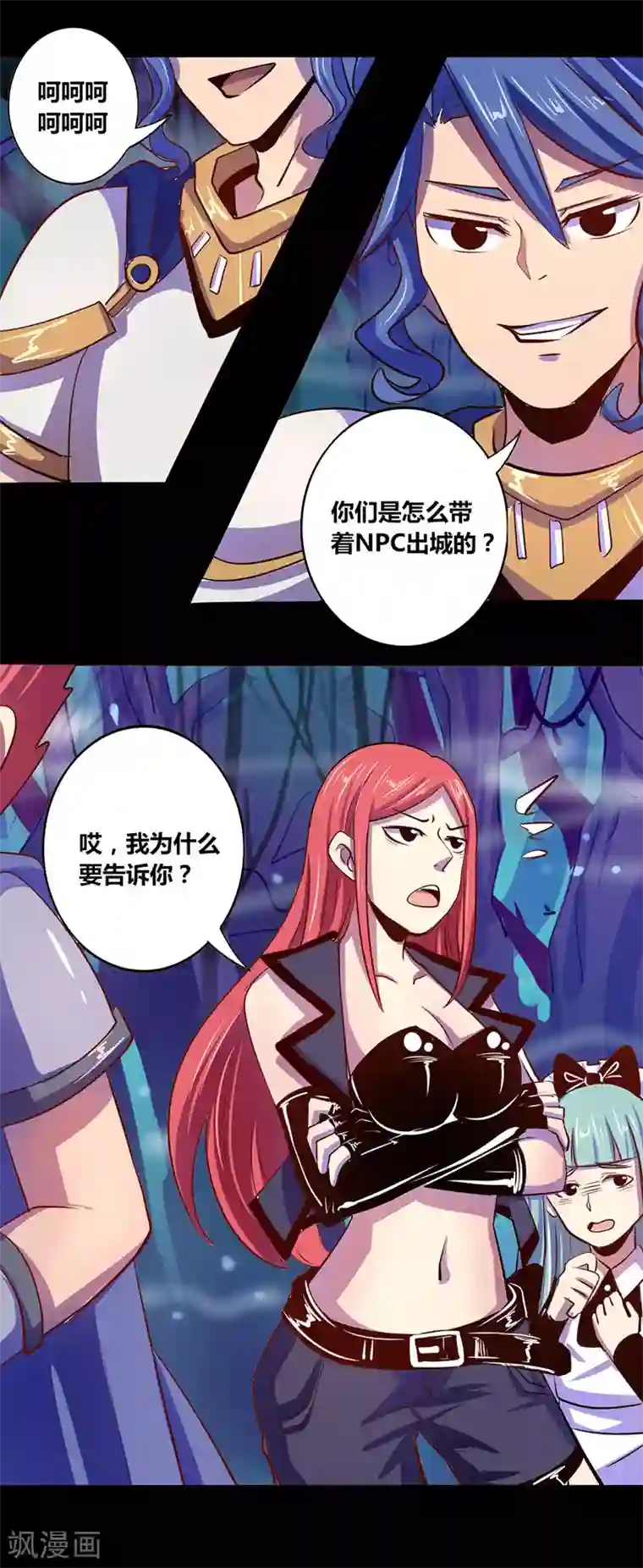 我是个假的NPC第21话