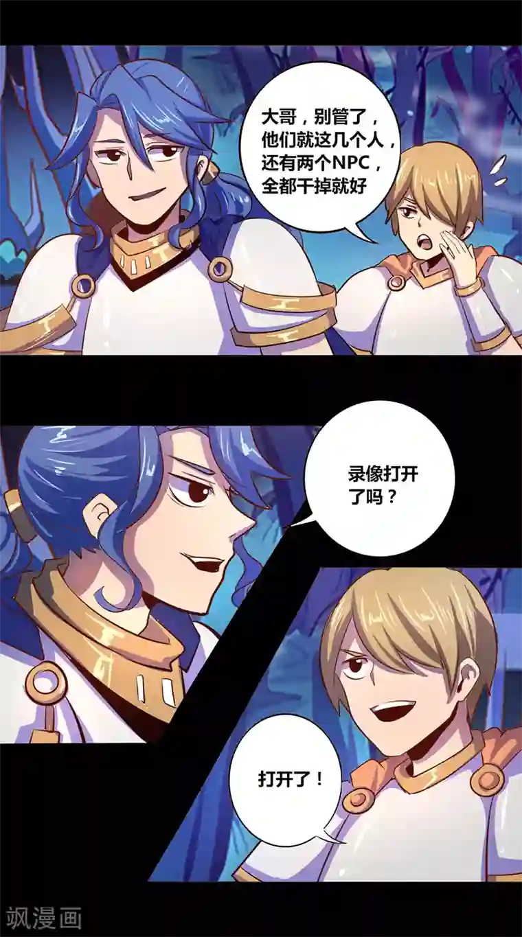 我是个假的NPC第21话