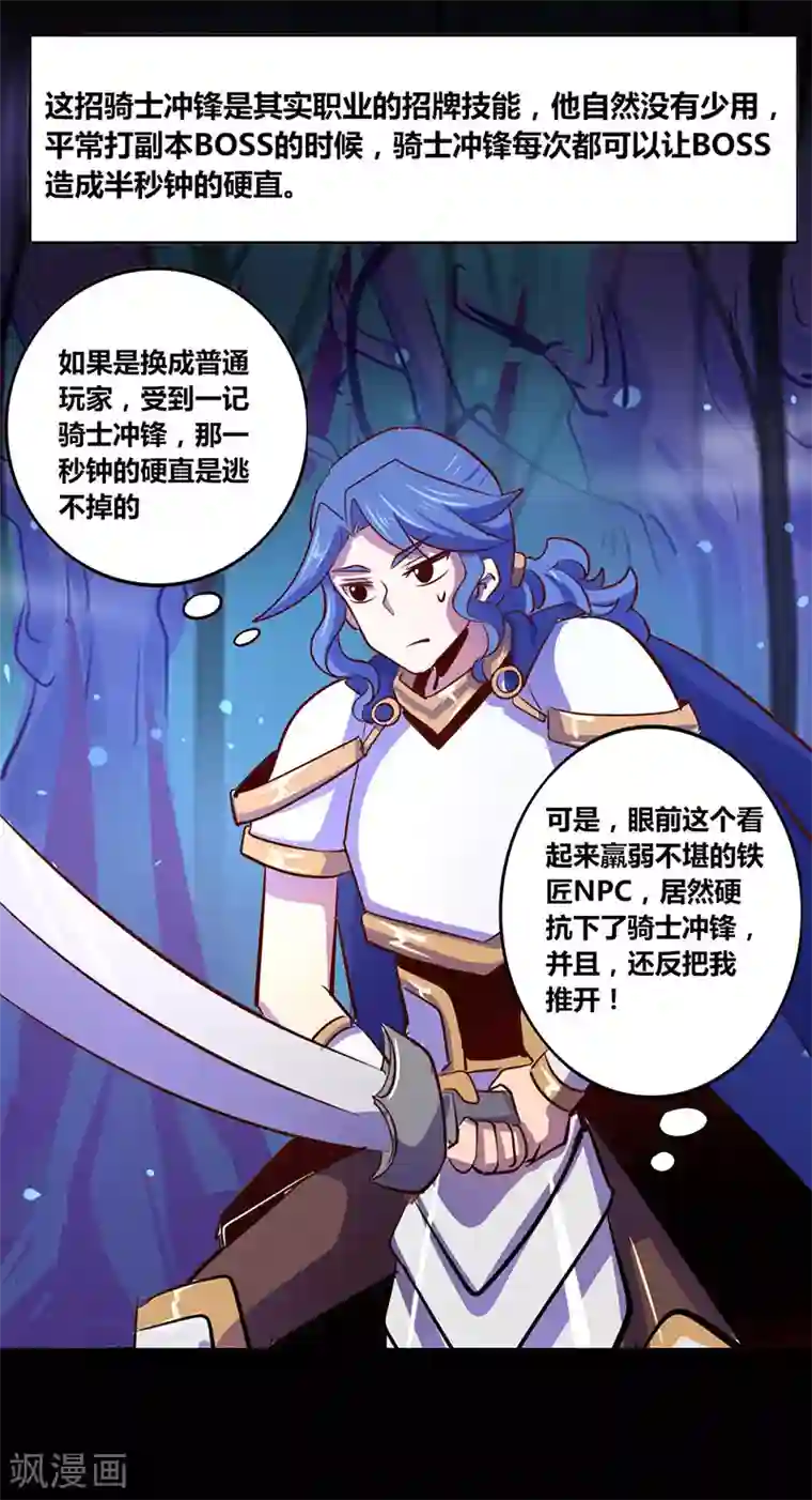 我是个假的NPC第22话