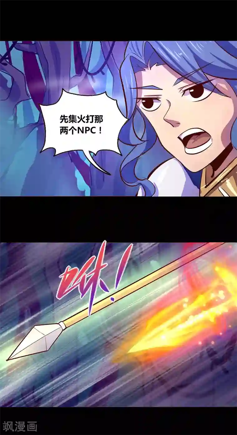 我是个假的NPC第22话