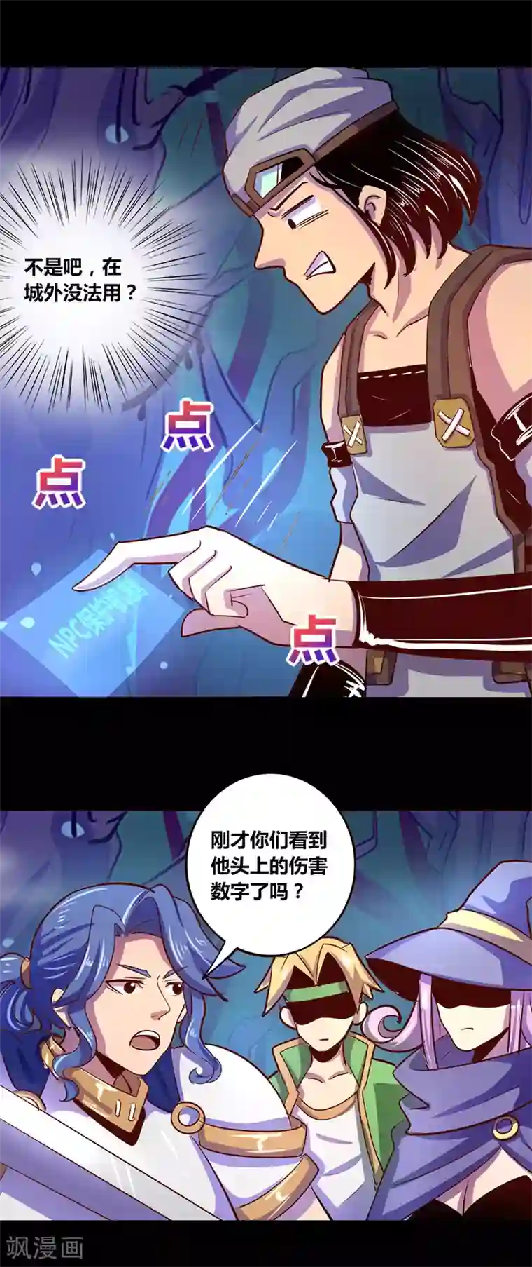 我是个假的NPC第22话