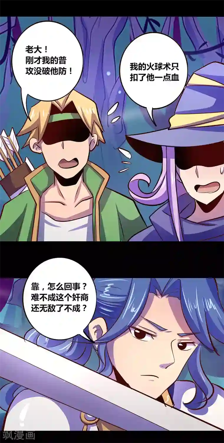 我是个假的NPC第22话