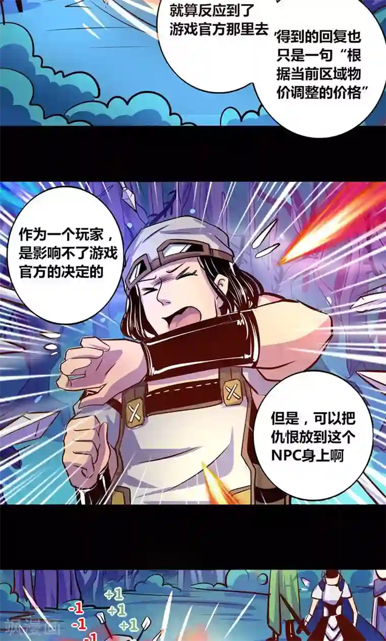 我是个假的NPC第23话