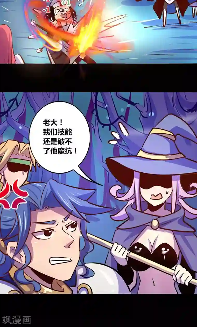 我是个假的NPC第23话