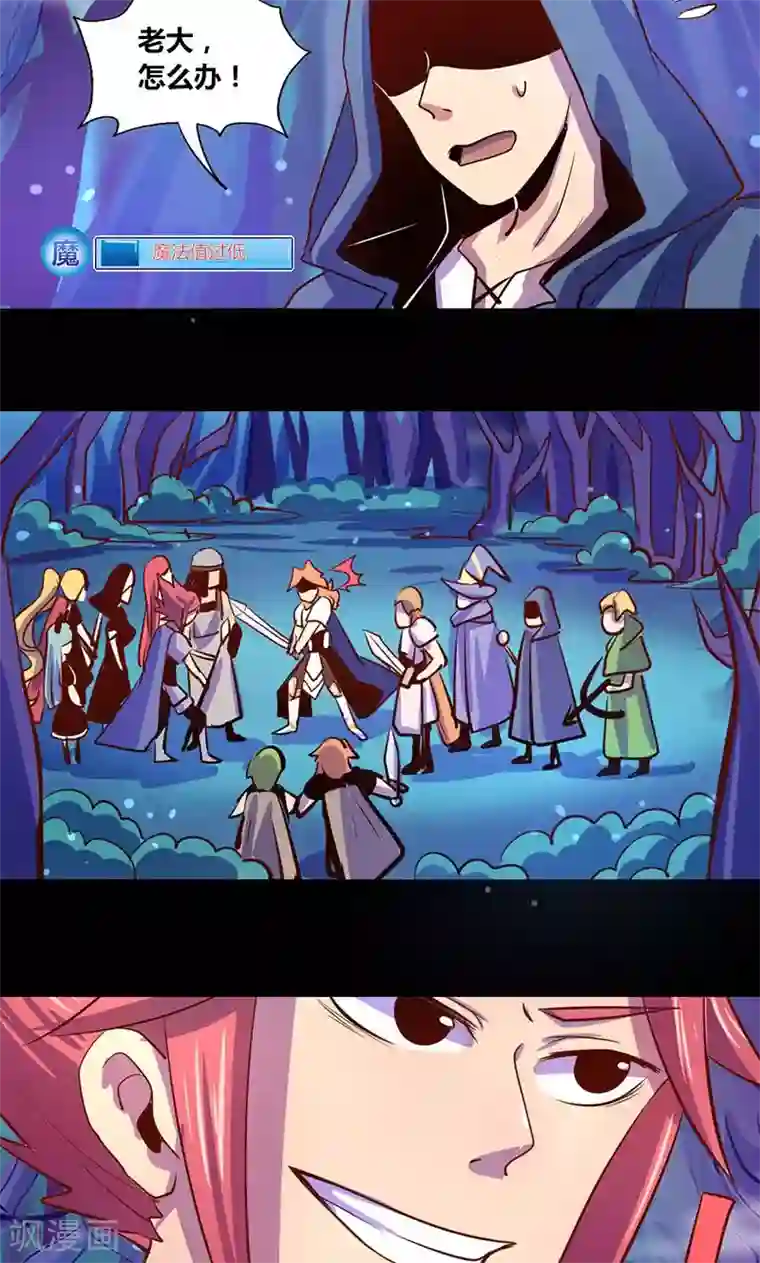 我是个假的NPC第23话