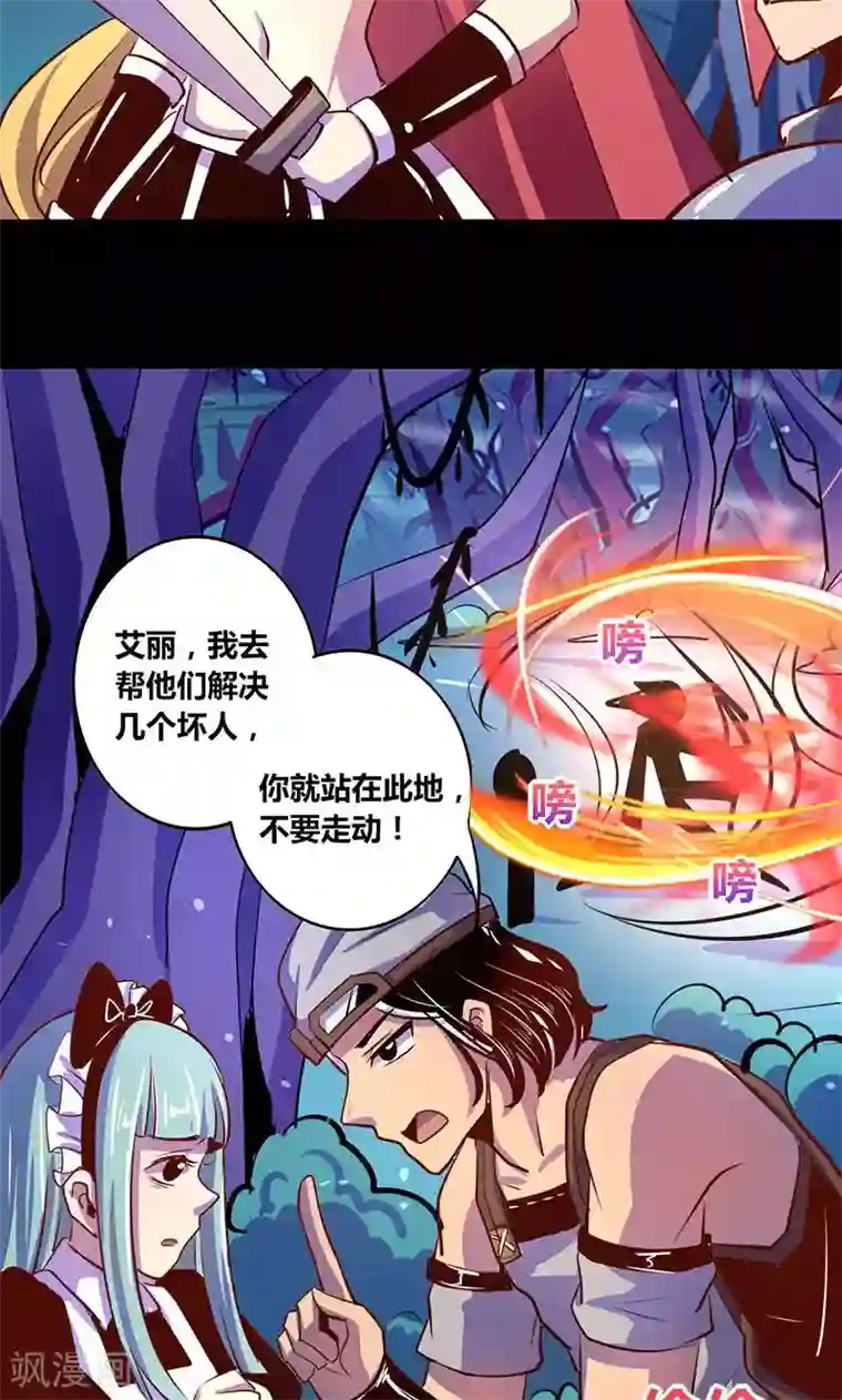 我是个假的NPC第23话