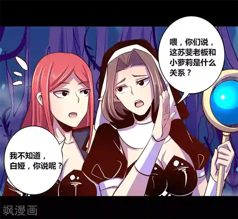 我是个假的NPC第24话