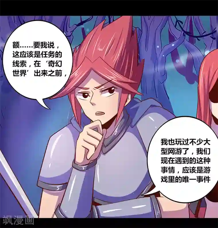 我是个假的NPC第24话