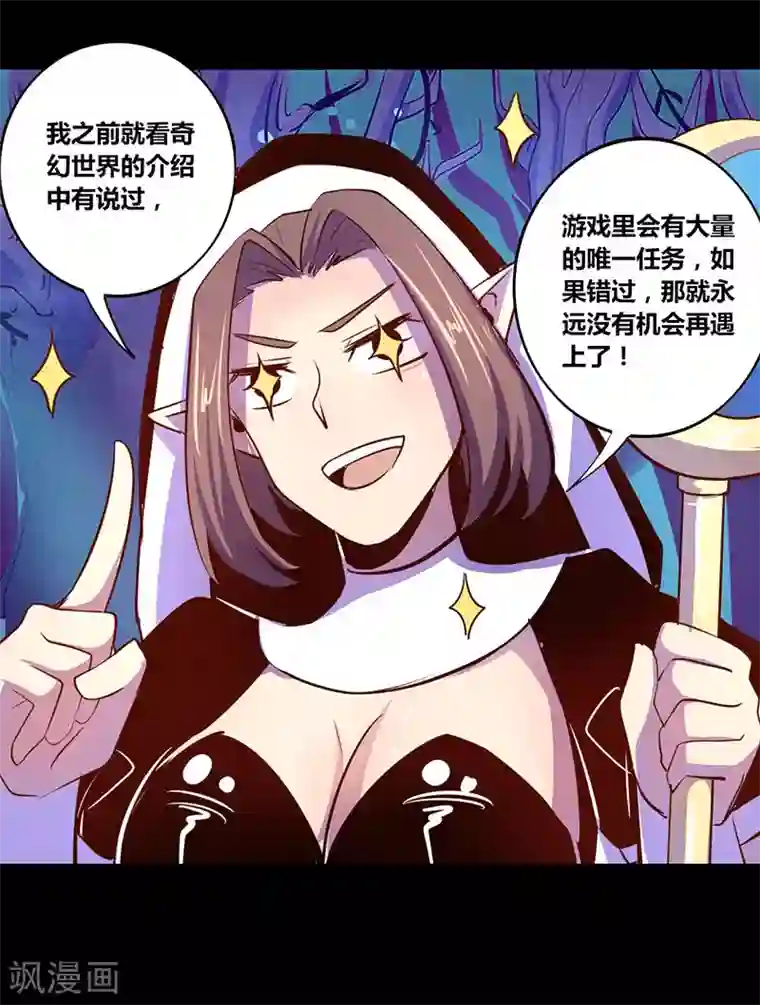 我是个假的NPC第24话